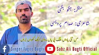 Man Thi Yadan Malang Beeyan  Balochi SonG  Jagoo Bugti  2023 [upl. by Lillith480]