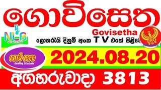 Govisetha 3813 20240820 Today Lottery Result අද ගොවි සෙත දිනුම් ප්‍රතිඵල nlb Lotherai dinum anka [upl. by Donahoe]