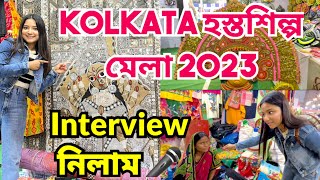 Kolkata হস্তশিল্প মেলাতে গিয়ে INTERVIEW 🎤 নিলাম 🎥 Durba Dey [upl. by Kerwinn]