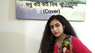 Modhu koi koi bish khawaila Cover [upl. by Fiske]