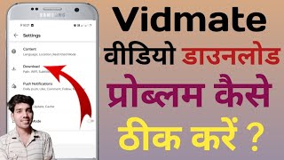 vidmate video download problem  vidmate video problem [upl. by Browne]