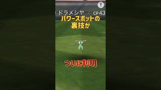 ⚠️パワースポットの裏技⚠️激レアポケモンに出会いやすくなる方法がついに判明しました【ポケモンGO】ポケモンGO [upl. by Akinahs]