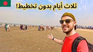 أهل بنغلاديش يتحكموا في حياتي 😅🇧🇩 رأيي الصريح في بنغلاديش [upl. by Ydnarb167]