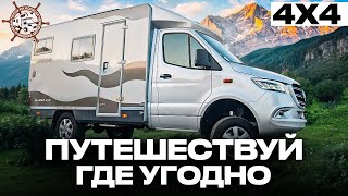 Внедорожный автодом для ЛЮБЫХ условий Обзор 4Х4 дома на колесах Bimobil EX 366 [upl. by Boorman]