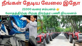 21000வரை சம்பளம்இரண்டு நிறுவனத்தின் வேலை வாய்ப்பு [upl. by Aldin595]