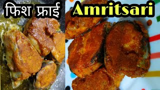 Amritsari Fish Fry अमृत्सरी फ़िश फ़्राई  होली 2021 स्पेशल फिश पकोड़ा  Fish Pakode  shorts [upl. by Ineslta]