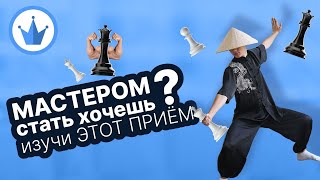 Мастера защиты в шахматах используют ЭТОТ ПРИЁМ [upl. by Irpak]