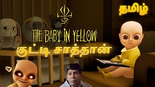 BABY IN YELLOW GAMEPLAY IN TAMIL [upl. by Atal128]