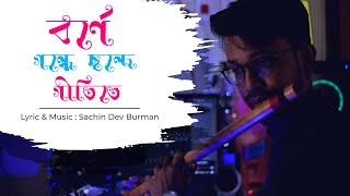 Borne gondhe Chande gitite  বর্ণে গন্ধে । Tumi Shudhu Tumi  flute cover  Tanu music [upl. by Peyton767]