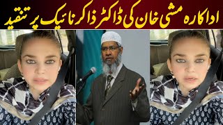 Actress Mishi Khan Harsh Words For Dr Zakir Naik  Exclusive Video Statement [upl. by Lauhsoj719]