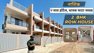 प्रशस्त रोहाऊस किचन ट्रॉली सह 😍 2 BHK Row House For Sale In Nashik Near Jatra Hotel  Dhatrak Phata [upl. by Anolla]