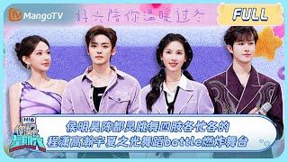 MULTI SUB《你好 星期六》侯明昊陈都灵跳舞四肢各忙各的，程潇高瀚宇夏之光舞蹈battle燃炸全場！田嘉瑞被全员夸夸嘴角放不下来＃大梦归离＃九重紫 20241109 HelloSaturday [upl. by Notnirb]