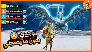 سولو ضد التنين 🐉 مادمجني [upl. by Eiralih]