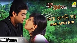 Aar Apni Noi  Sud Asol  Bengali Movie Song  Prasenjit Rituparna [upl. by Lanrev862]