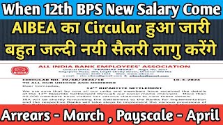 When Will New 12th BPS Pay Scale Implemented   When Bank Employees Arrears Credited [upl. by Adnauqahs]