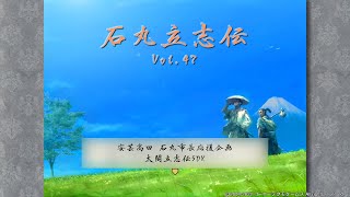 安芸高田 石丸市長応援企画 太閤立志伝５DX 石丸立志伝 vol 47 [upl. by Ogren]