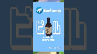 🟦Blockbenchでビール🍺作ってみた！minecraft マイクラ マインクラフト クラフト blockbench art メイキング [upl. by Marcella]