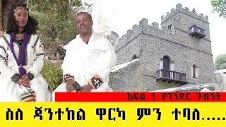 Gondar is one of the tourist destinations in our country [upl. by Plato489]