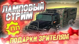 🔴 Offroad online ППHD ● RTHD ● Раздача промокодов ● Ламповый стрим [upl. by Ahsekim]