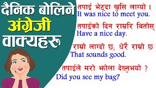 👉अंग्रेज़ी यसरी सिक्नुहोस नेपालीमा Daily use English sentence  Sajilo Englishl  englishnepali [upl. by Nroht561]