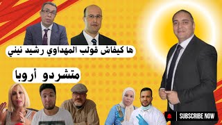 تحفة  ها كيفاش صيد المهداوي رشيد نيني  الملاوط و وهبي  طوزطوز و الزروالي  سيدي سليمان [upl. by Brigham]