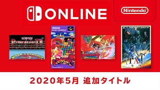 ファミリーコンピュータ amp スーパーファミコン Nintendo Switch Online 追加タイトル 2020年5月 [upl. by Paget]