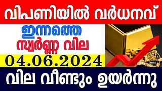 today gold rate malayalaminnathe swarna vilagold rate today malayalamkerala gold rate04062024 [upl. by Kassandra]