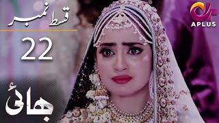 Bhai  Episode 22  Aplus DramaNoman Ijaz Saboor Ali Salman Shahid  C7A1O  Pakistani Drama [upl. by Sparke661]