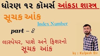 Suchak ank સૂચક આંક   part 8  std 12 Gseb  Statistics [upl. by Adnertal357]