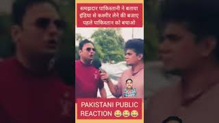 Pakistani reaction on India 🇮🇳 pakmediaonindia publicreaction shortsfeed viral india [upl. by Aissirac512]