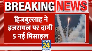 Breaking News Hezbollah का Counter Attack Israel पर दागी 5 नई Missile [upl. by Aymahs]