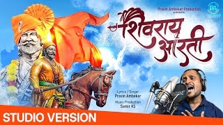 Shivray Aarti Official VideoA Tribute to छत्रपति शिवाजी महाराज  Pravin Ambekar  New Marathi Songs [upl. by Yesmar]