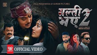 Galti Bhaye 2  Asmita Adhikari amp Tek BC  Ft Aava Thapa amp Ramesh Bishokarma  New Song 2023 [upl. by Emlynn]