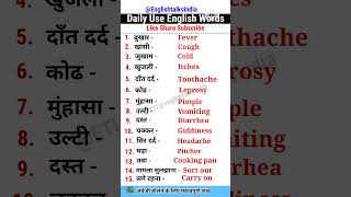 Important words for spoken spokenenglish vocabulary speakenglish english words trending yt [upl. by Astor406]