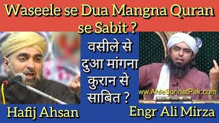 Waseela se Dua Mangna Quran se Sabit Hafiz Ahsan vs Engineer Muhammad Ali Mirza [upl. by Nolrac]