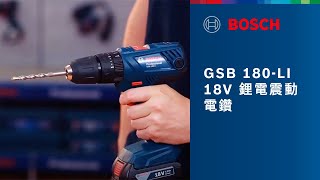 博世18V震動電鑽起子機  Bosch GSB 180LI Professional [upl. by Baalman]