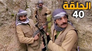 الارض الطيبة 4 الحلقة 40 النسخة الأصلية  رجال المقاومة تسللو عالمعسكر [upl. by Aracaj]