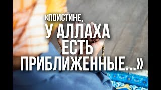 Люди среди нас которых Аллах назвал своими ИЗБРАННИКАМИ [upl. by Nedle]