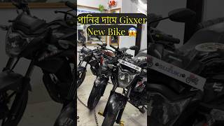 কম দামে Gixxer নিউ এবং সেরা বাইক 😱 used bike price in bangladesh used bike showroom biker habibi [upl. by Pigeon]