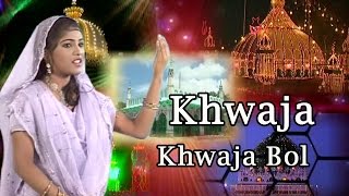 Khwaja Khwaja Bol  کهواجا رگاه  Best Khwaja Songs  HD  Anees Sabri  Anuja [upl. by Barthelemy190]