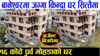 Beautiful House Sale in Baneshwor  Adhikari Real Estate  Ghar Jagga  Ghar Jagga Kathmandu [upl. by Vachill432]