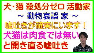 犬猫殺処分ゼロ活動家に確実にいる大噓吐き～偽善と良心の呵責、調査結果～動物愛護、動物哀誤、優生思想、人種差別、動物差別、TNR、野良猫、地域猫、保護猫］ [upl. by Ayotel]