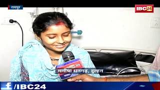 Raipur News CG अनोखी शादी  बरात लेकर अस्पताल पहुंचा दूल्हा [upl. by Krug]