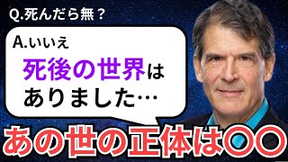 【脳外科医の証言】臨死体験で明らかになった死後の世界3選 [upl. by Cliff21]