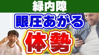 あえて眼圧を上げる緑内障検査とは？ [upl. by Papageno]