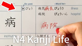 Kanji N4  Lesson10 Life  Japanese Reading and Writing Practice [upl. by Kyl958]