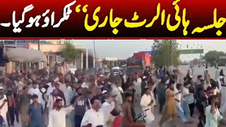 Awam Or Police Amny Samny  Awam Biphar Gai  Islamabad Sangjani Jalsa Updatest [upl. by Gwenn]