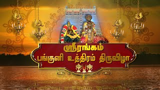 🔴Panguni Uththiram 2022   பங்குனி உத்திரம் 2022  Srirangam Live [upl. by Raynah]