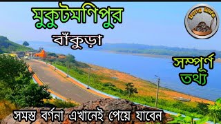 Mukutmanipur tour।।Kangsabati Dam।।Bankura ।।weekend tour from kolkata।।Bankura tourist place।। [upl. by Harmonia922]