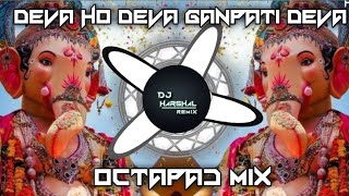 Deva Ho Deva Ganpati Deva  Octapad Mix  देवा हो देवा गणपति देवा  Its Harshal Mix  ganesh dj [upl. by Elroy]